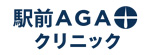 駅前AGAクリニックのロゴ